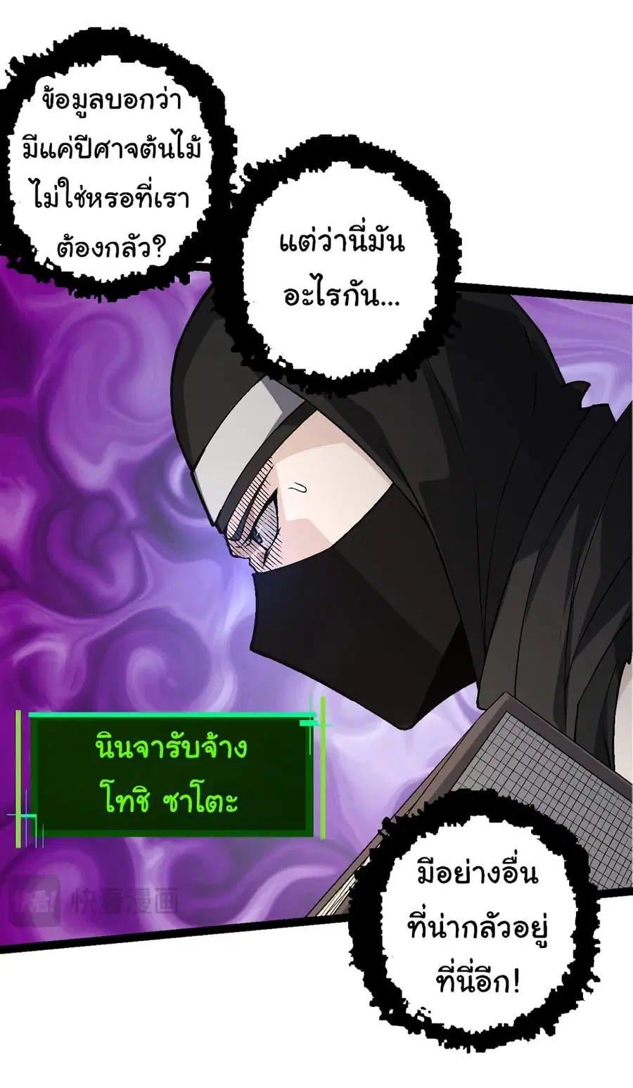 Evolution from the Big Tree ตอนที่ 90 หน้า 38