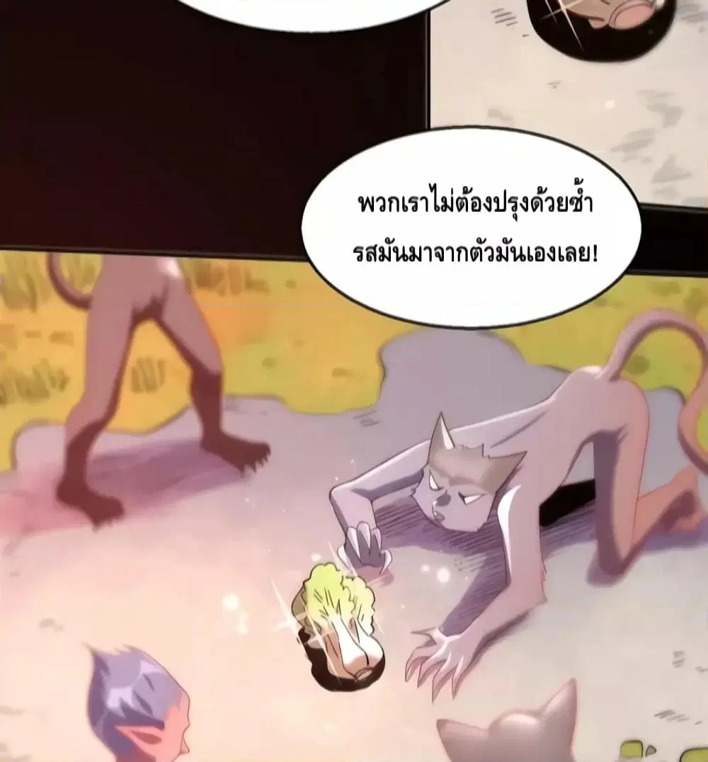 It Turns Out That I Am A Big Cultivator ตอนที่ 113 หน้า 19
