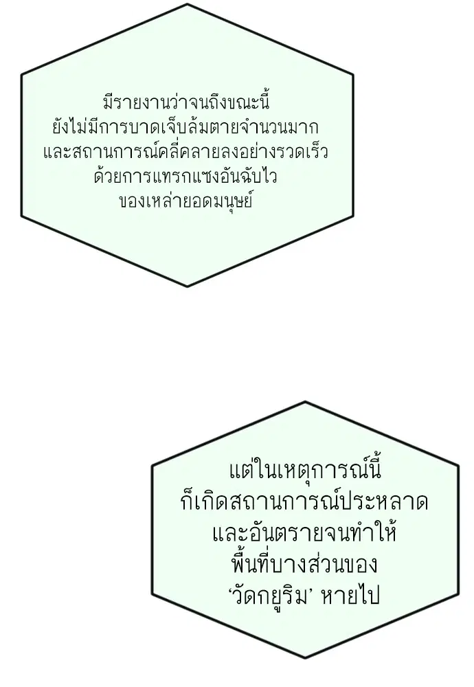 Superhuman Era ตอนที่ 166 หน้า 168