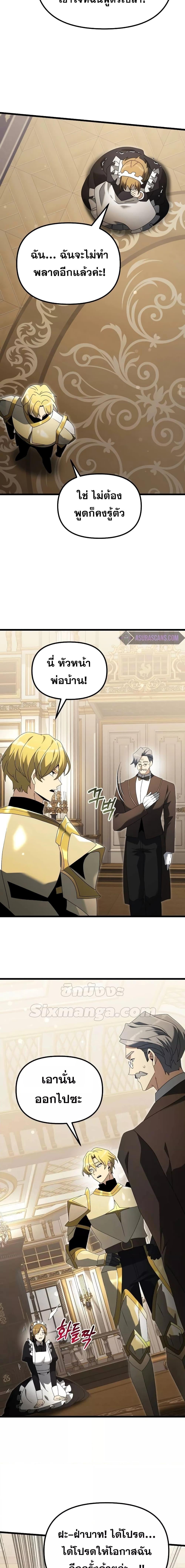 Terminally-Ill Genius Dark Knight อัศวินดำล่าท้าเวลา ตอนที่ 68 หน้า 19
