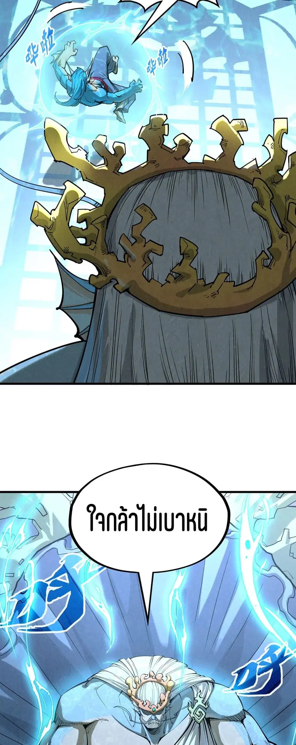 The Eternal Supreme ตอนที่ 179 หน้า 23