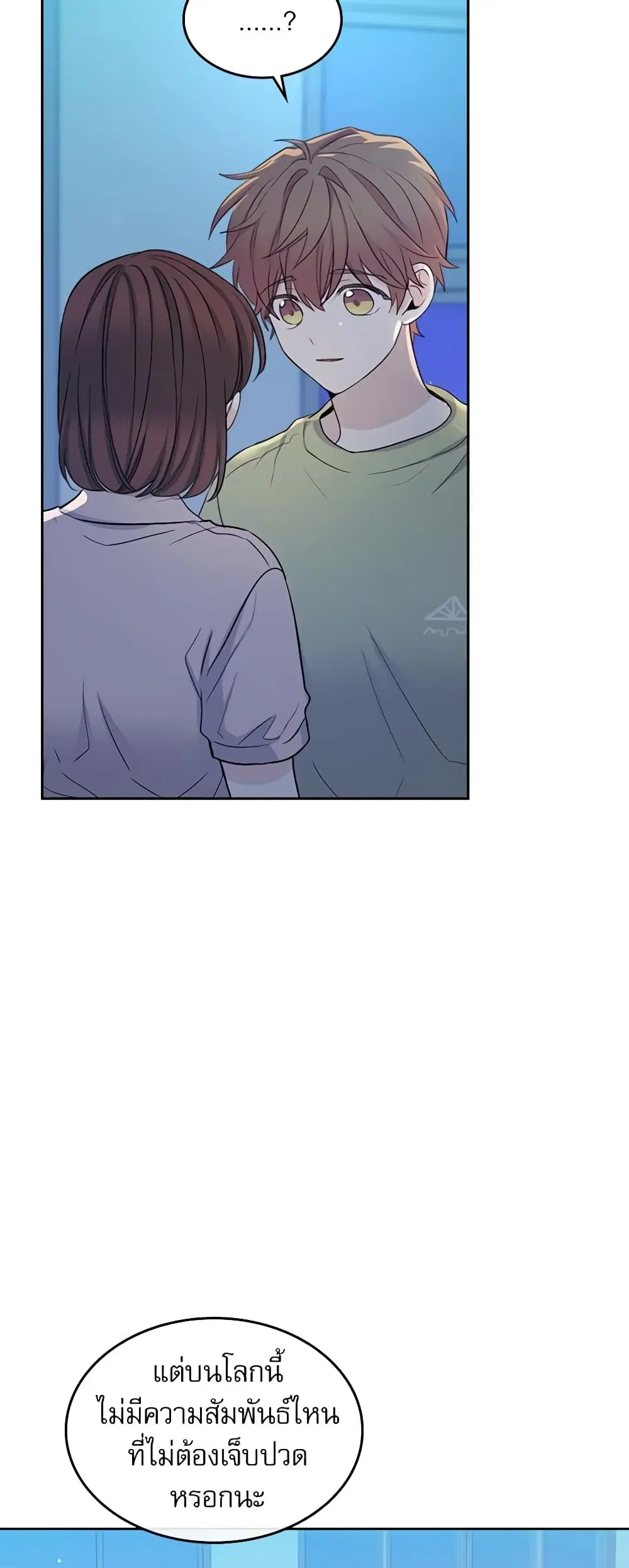 My Life as an Internet Novel ตอนที่ 113 หน้า 11