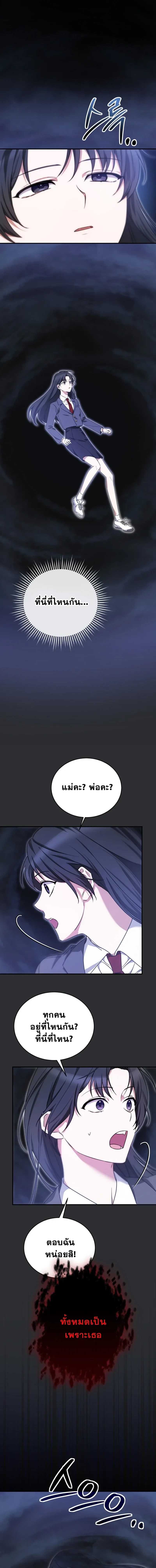 I Am in the Same Class as the Crazy Male Leads – ฉันดันมาอยู่ห้องเดียวกับเหล่าพระเอกสุดบ้า ตอนที่ 2 หน้า 1