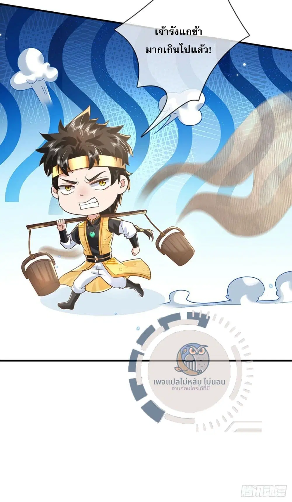 Royal God of War, Rising Dragon ตอนที่ 193 หน้า 13
