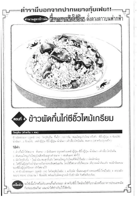 Kachuu Hana ตอนที่ 70 หน้า 25