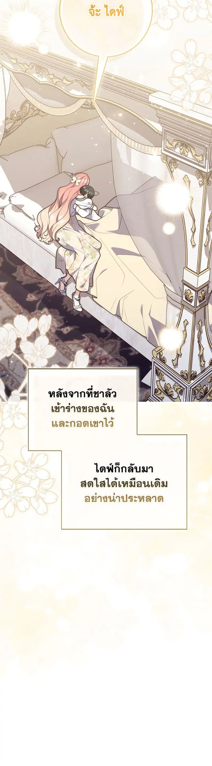 Fortune-Telling Lady ตอนที่ 107 หน้า 10