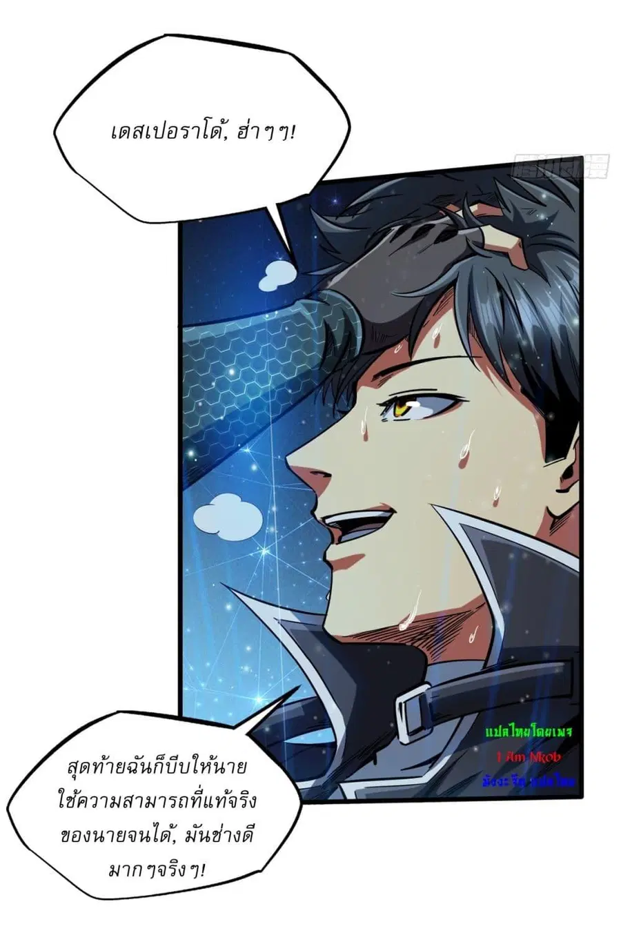 Super Gene ตอนที่ 120 หน้า 17