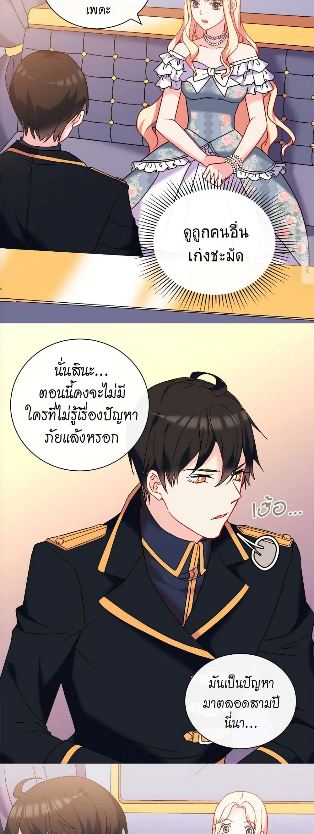 What It Takes to be a Villainess ตอนที่ 26 หน้า 9