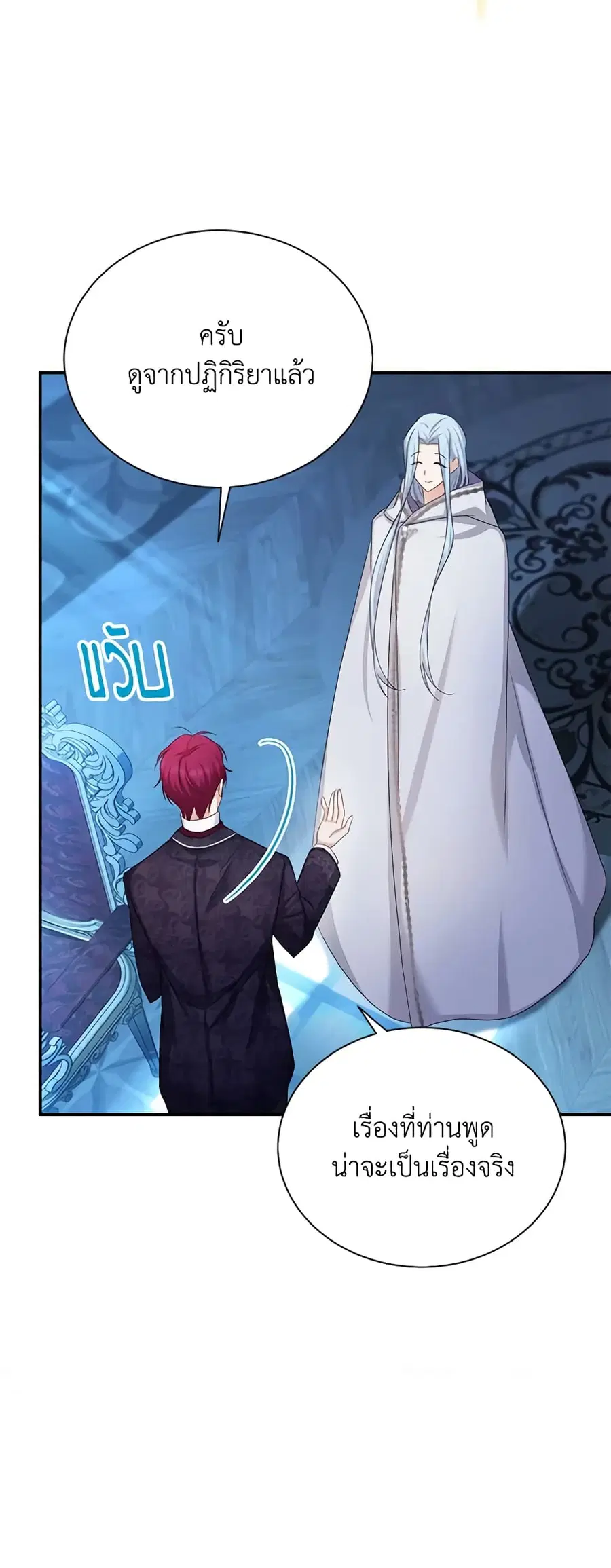 The Soulless Duchess ตอนที่ 124 หน้า 40