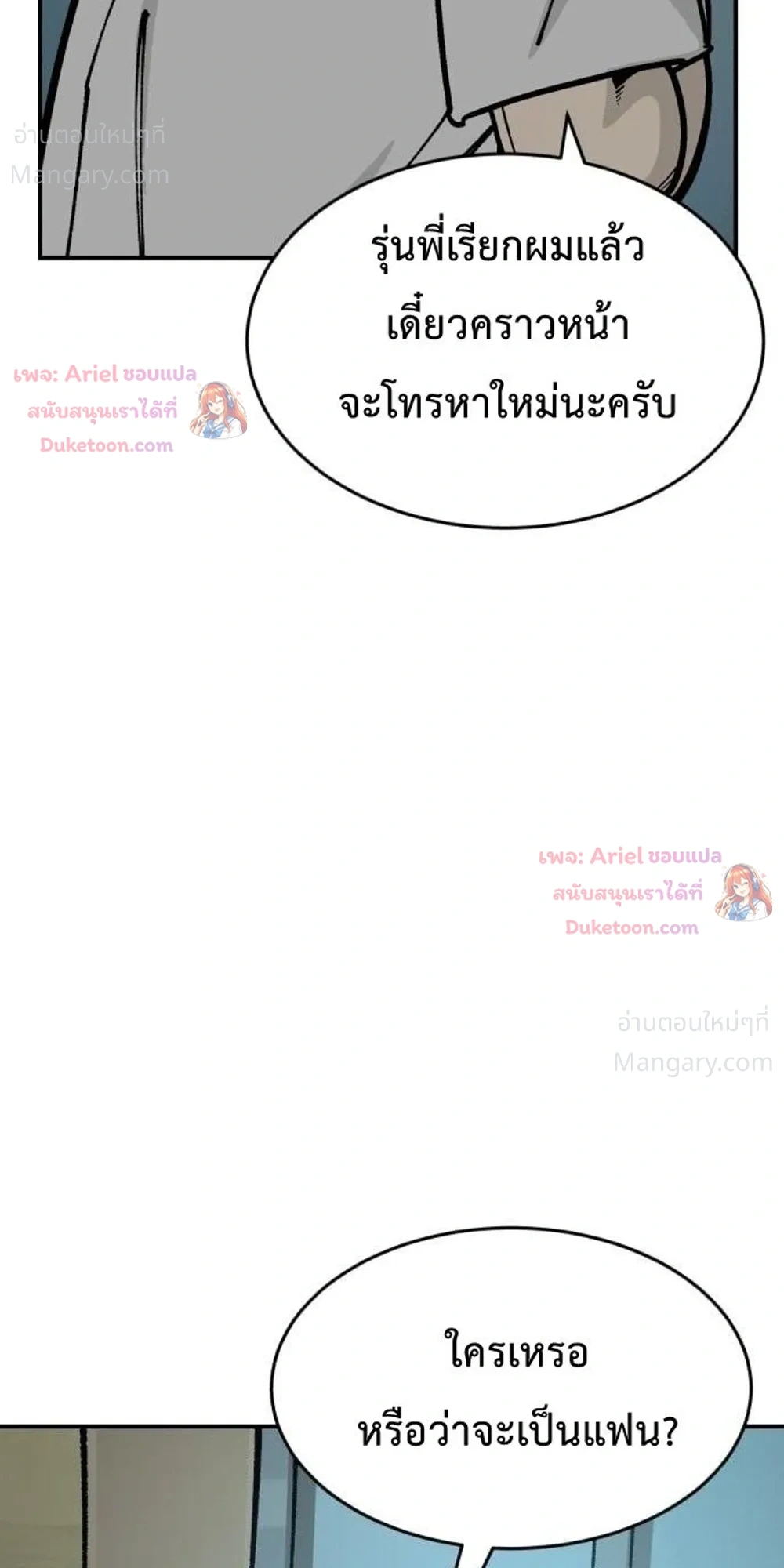 Winning Shot! – ลูกสู่ฝัน! ตอนที่ 134 หน้า 29