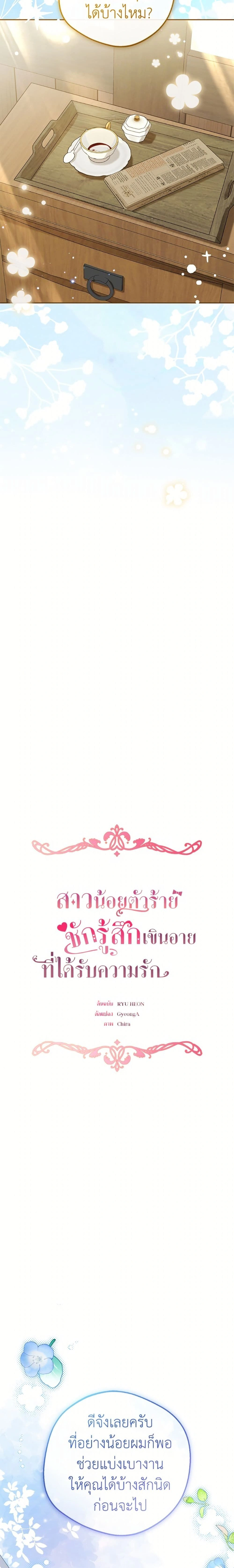 The Villainess Is Shy In Receiving Love – นางร้ายขี้อายเมื่อได้รับความรัก ตอนที่ 117 หน้า 9