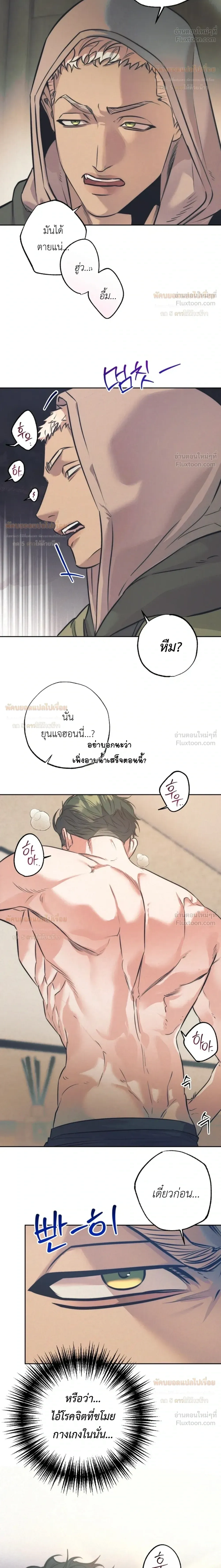 Ambroxan – แอมโบรแซน ตอนที่ 2 หน้า 22