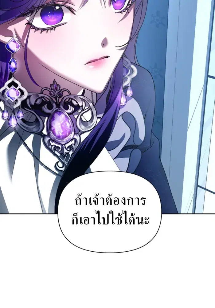 Your Throne ตอนที่ 88 หน้า 77