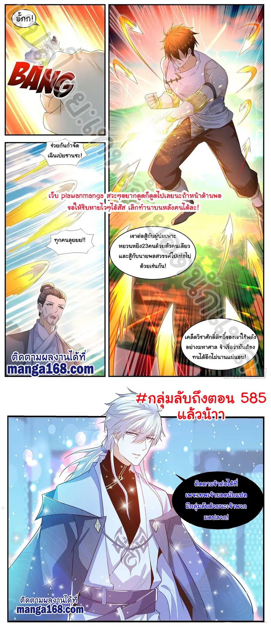 Rebirth Of The Urban Immortal Cultivator ตอนที่ 543 หน้า 12