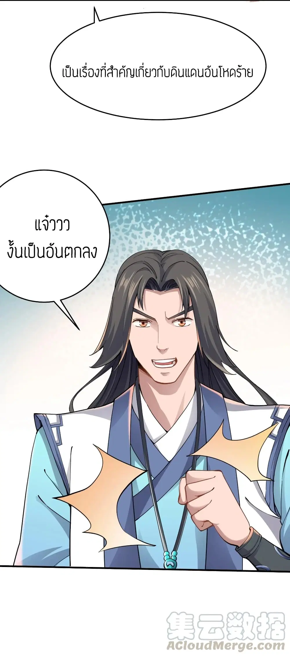 Super Warrior in Another World ตอนที่ 87 หน้า 28