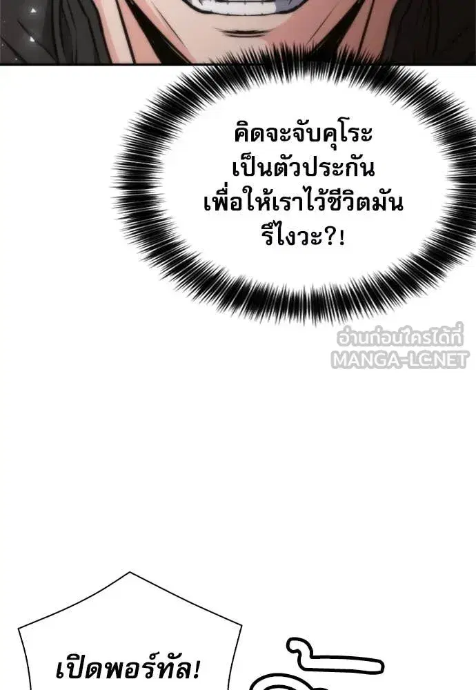 Seoul Station Druid ตอนที่ 194 หน้า 51