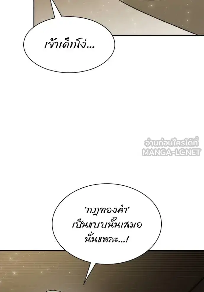 I Am the Queen in This Life ตอนที่ 139 หน้า 24