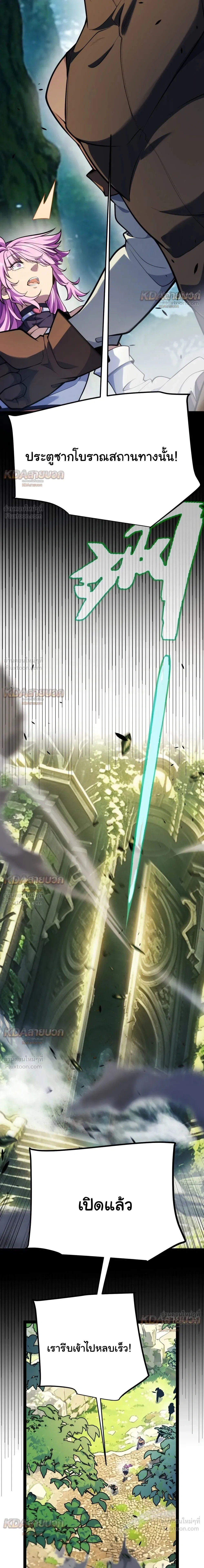 Starting With a Mythic Talent, I Cut Down Gods! ปลุกพลังระดับตำนาน สังหารทวยเทพ ตอนที่ 45 หน้า 8