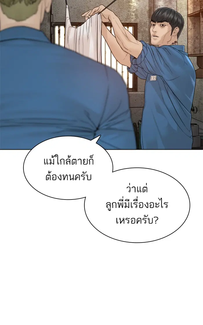 How to Fight ตอนที่ 147 หน้า 41