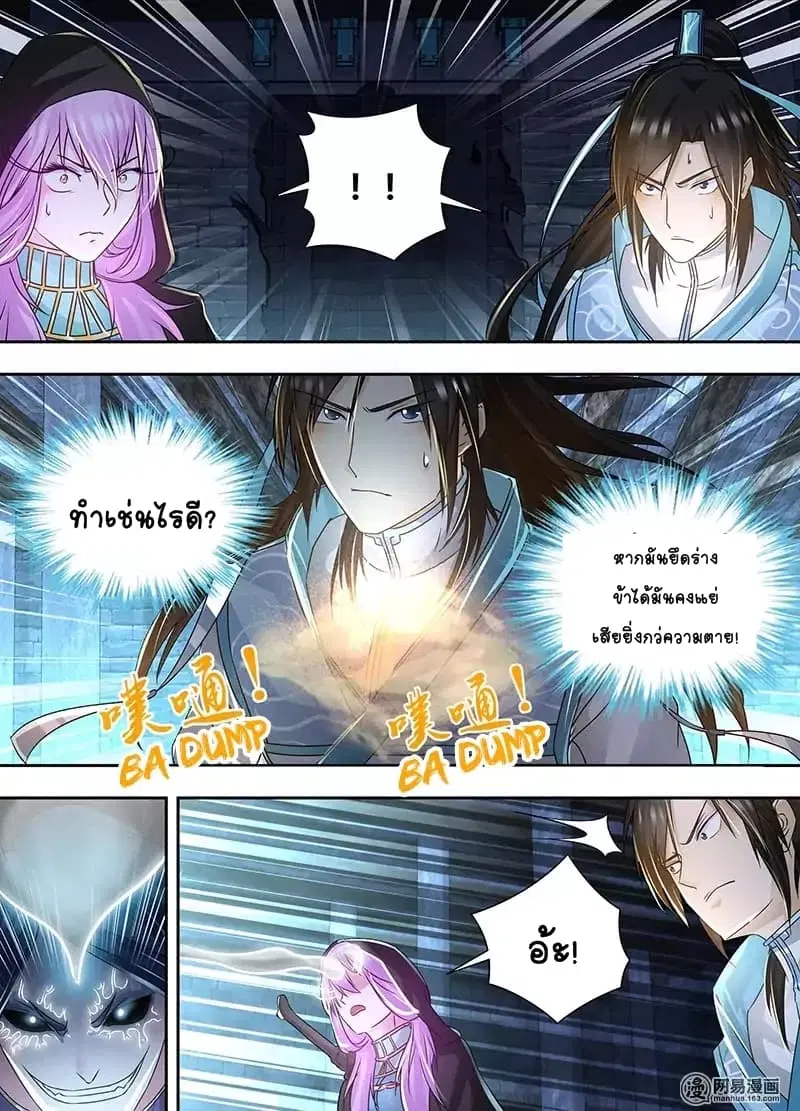 Yong Heng Zhi Zun ตอนที่ 65 หน้า 7