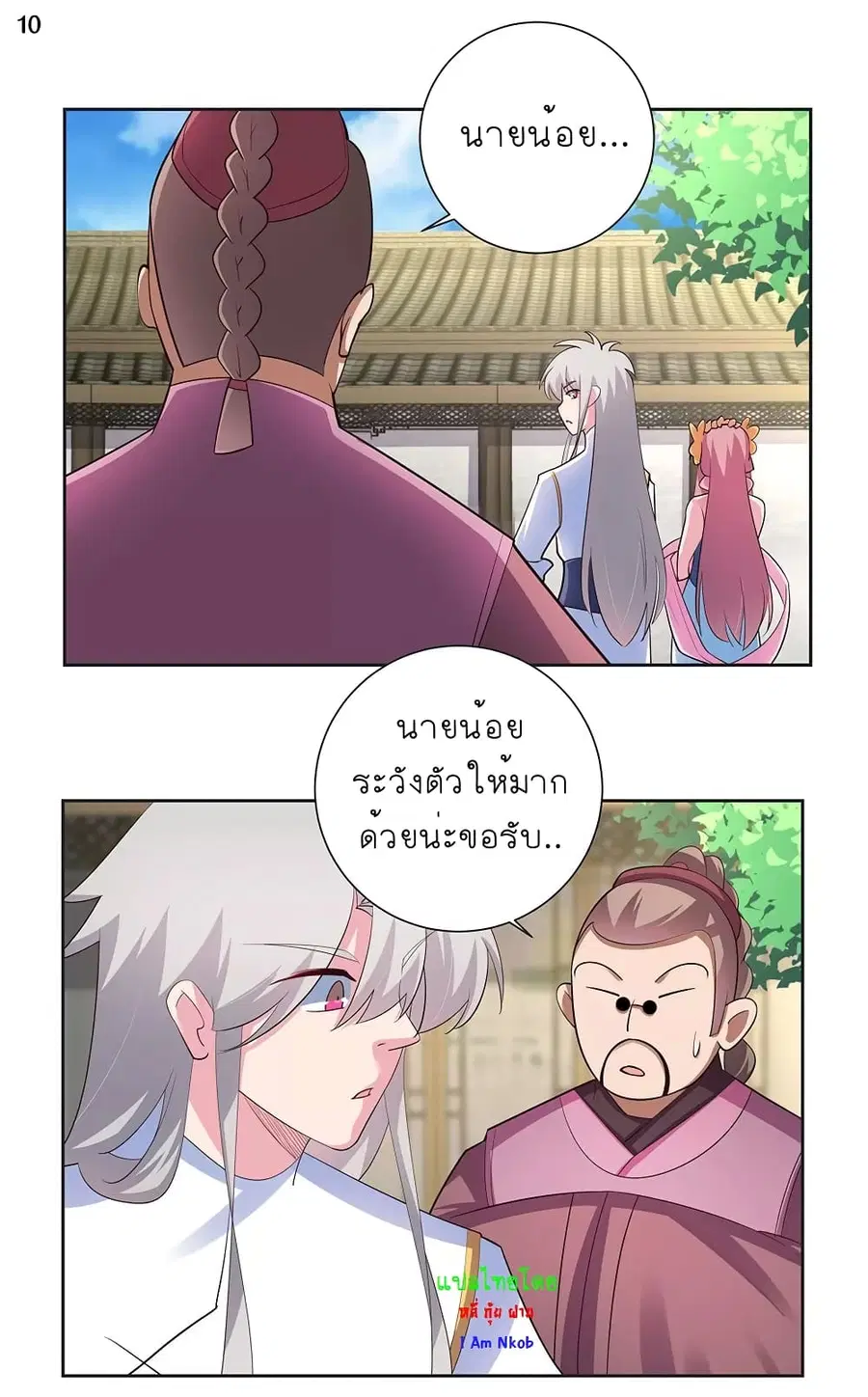Above All Gods ตอนที่ 73 หน้า 11