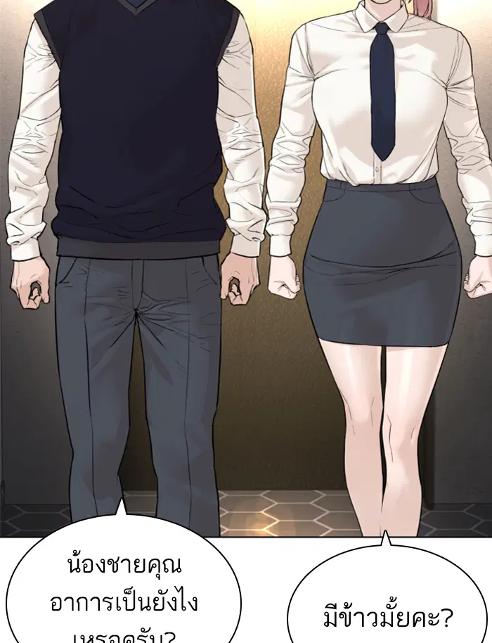 How to Fight ตอนที่ 139 หน้า 93