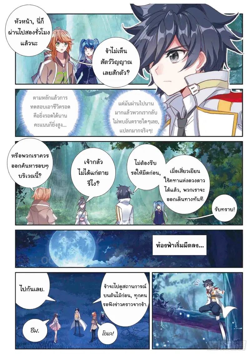 Douluo Dalu III: Longwang Chuanshuo ตอนที่ 158 หน้า 10