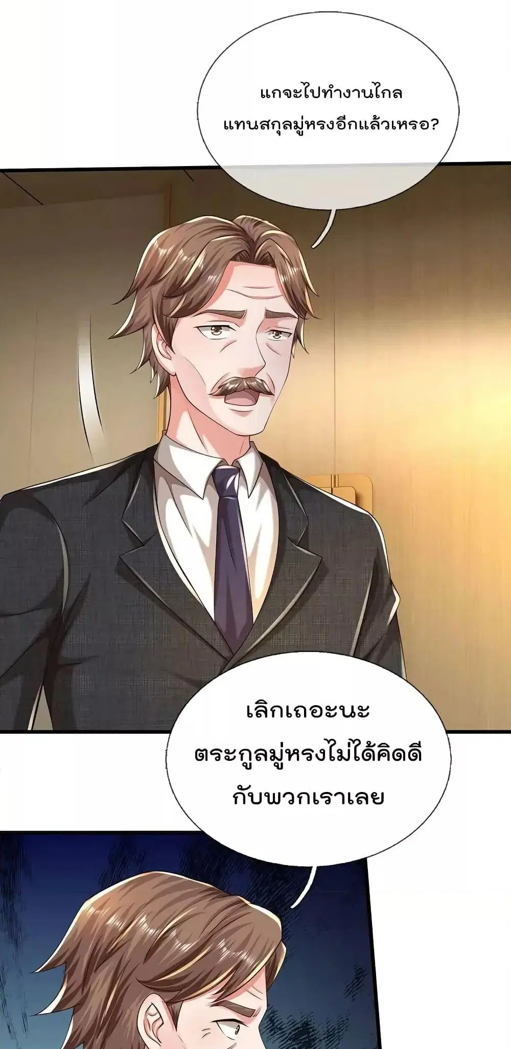 I’m the Great Immortal ตอนที่ 597 หน้า 4