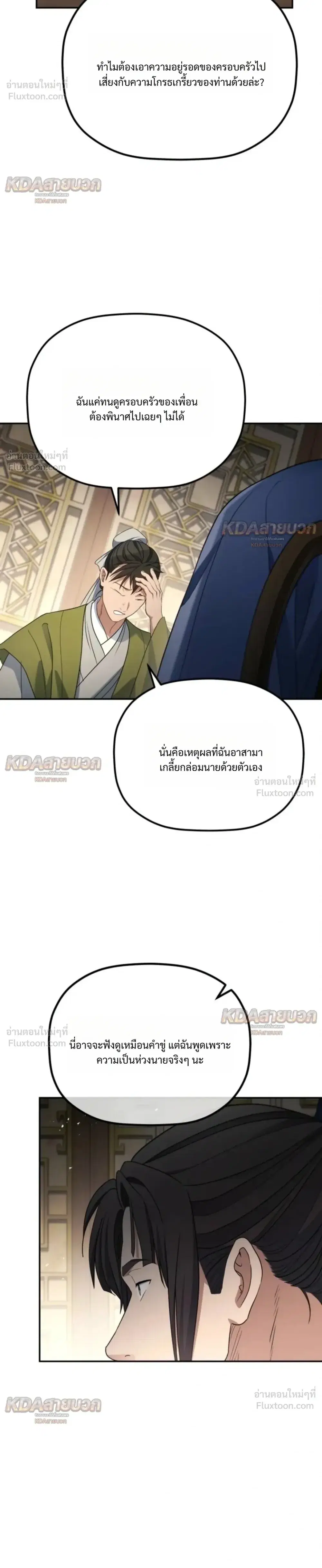 The Youngest Son of the Eunhae Sangdan บุตรชายคนสุดท้องแห่งหอการค้าอึนเฮ ตอนที่ 69 หน้า 14