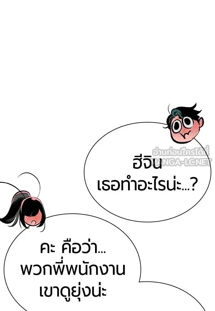 Jungle Juice ตอนที่ 135 หน้า 159