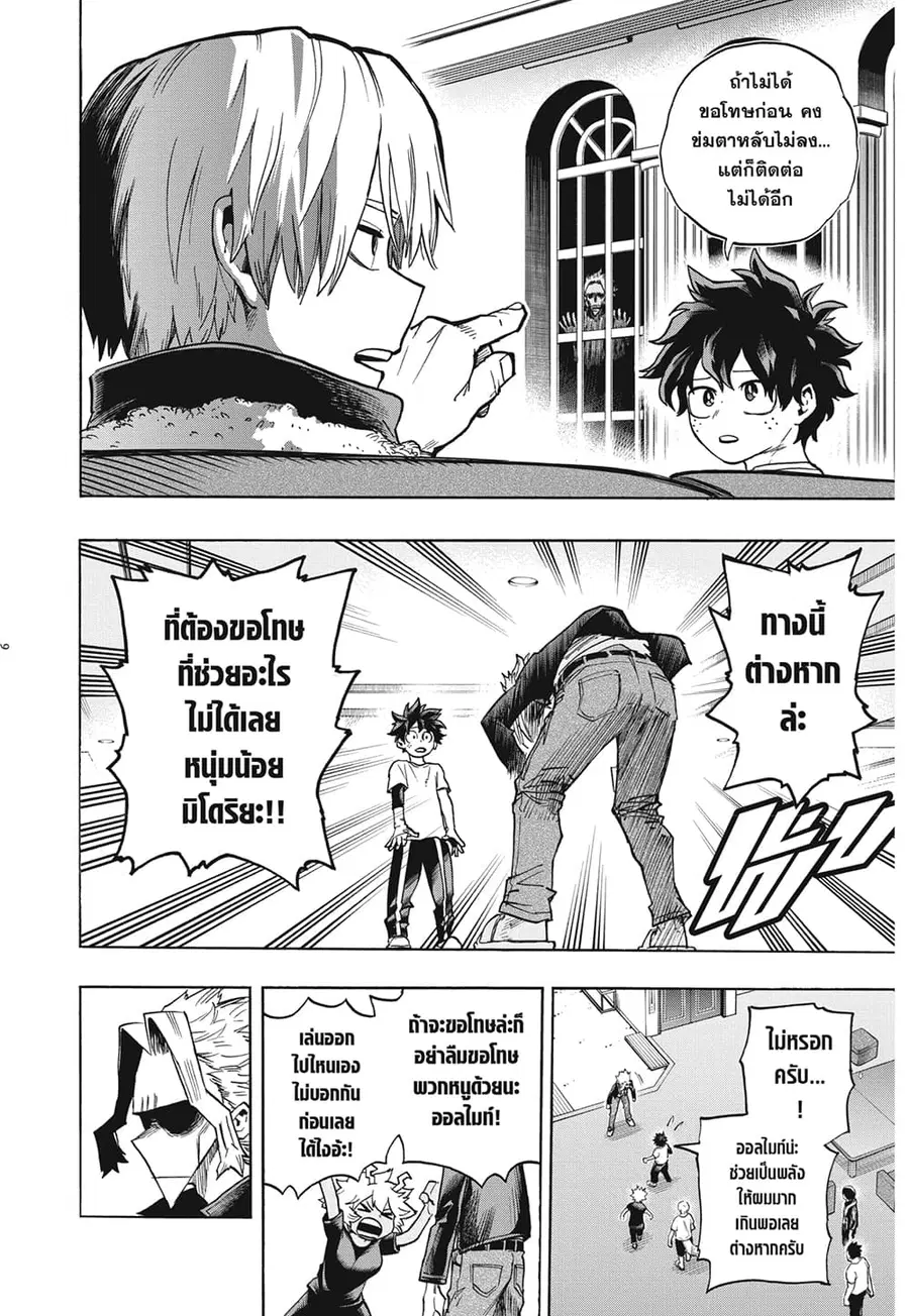 Boku no Hero Academia ตอนที่ 327 หน้า 5
