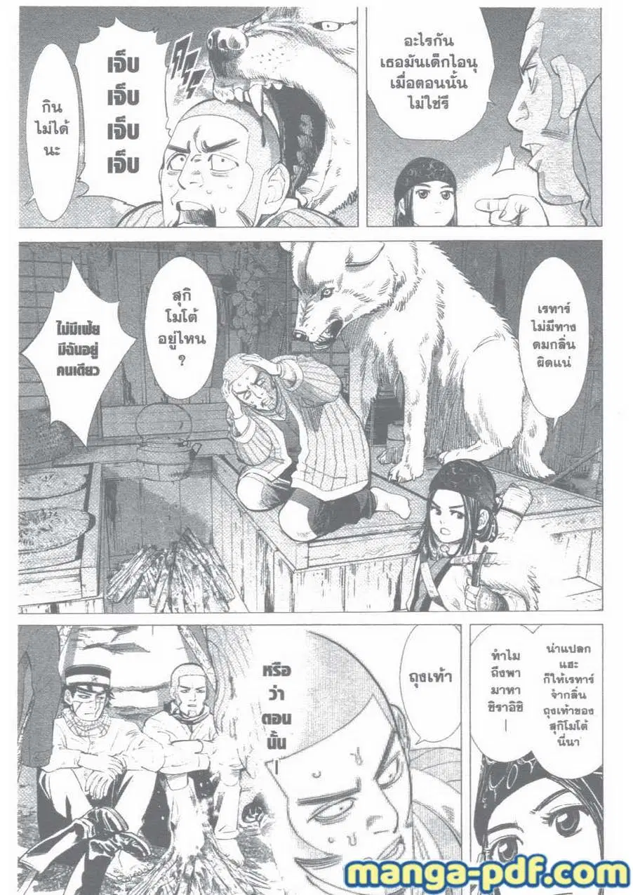 Golden Kamuy ตอนที่ 17 หน้า 4