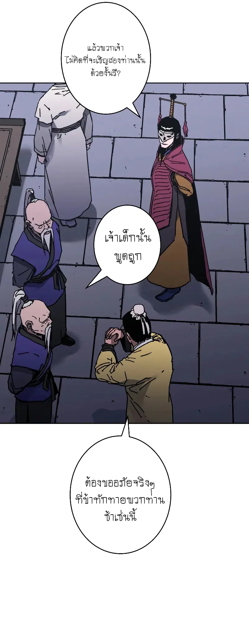 Peerless Dad ตอนที่ 258 หน้า 45