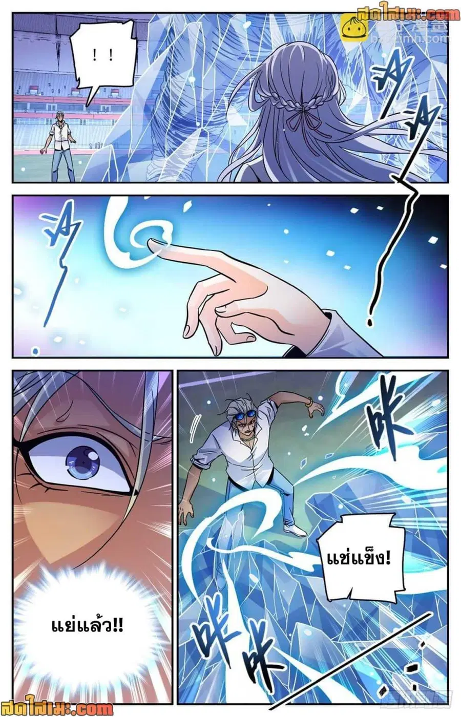 Versatile Mage ตอนที่ 540 หน้า 11