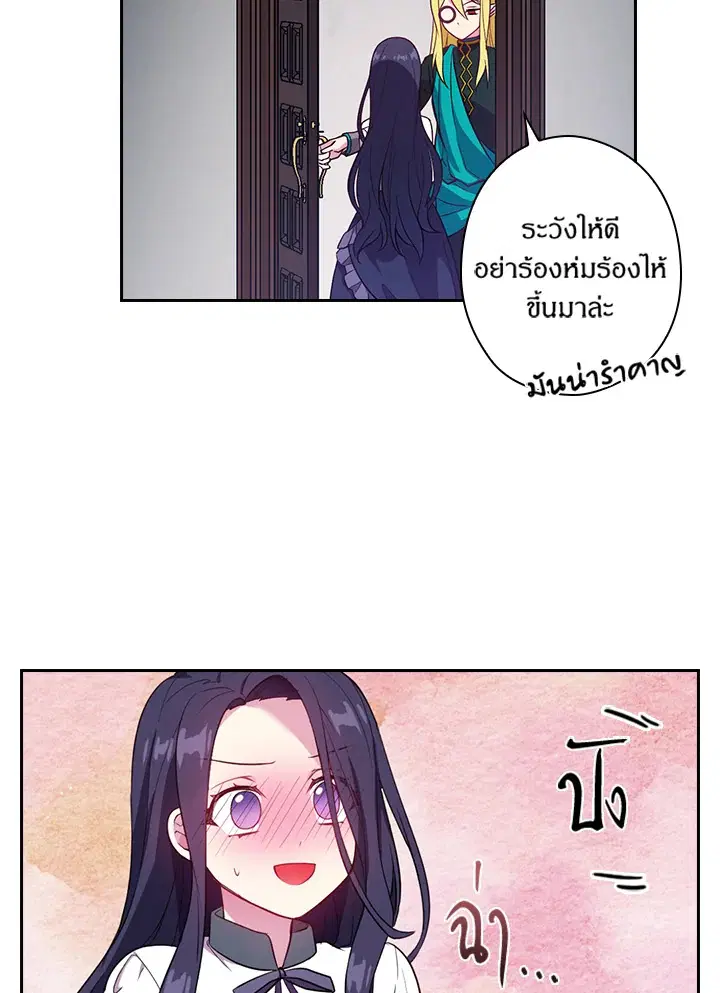 Satan’s Bride ตอนที่ 51 หน้า 49