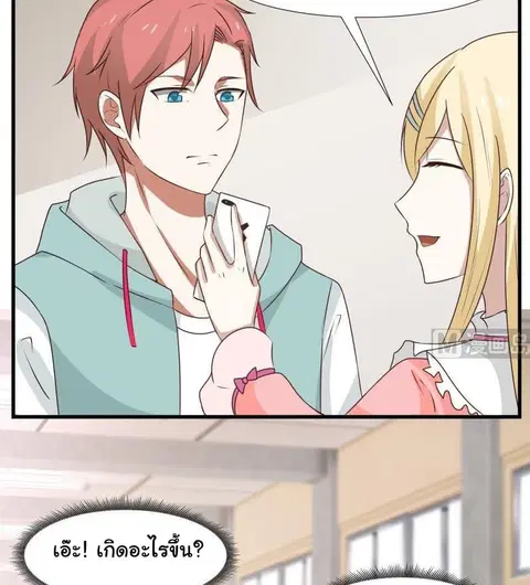 I Have a Dragon in My Body ตอนที่ 91 หน้า 3