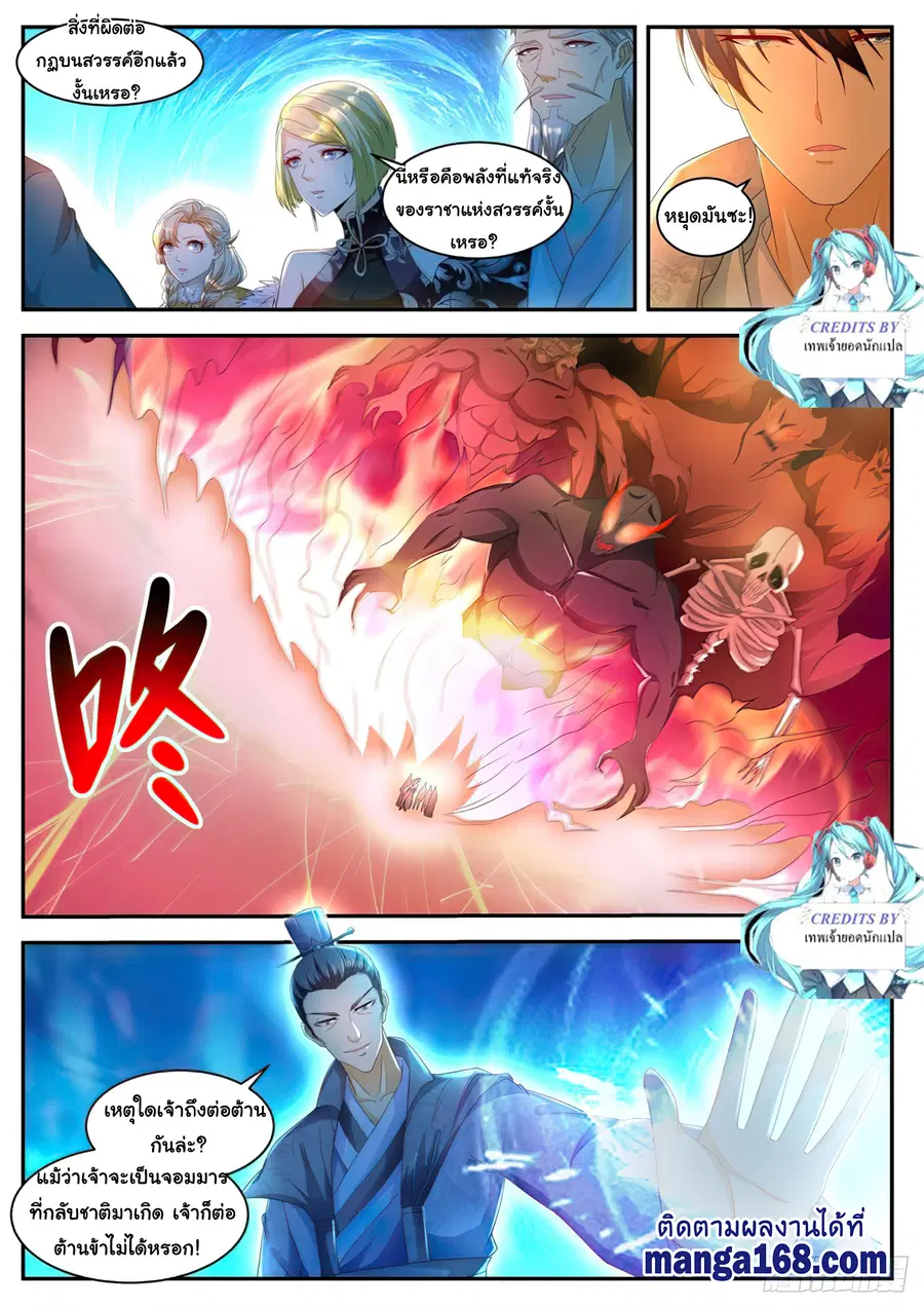 Rebirth Of The Urban Immortal Cultivator ตอนที่ 511 หน้า 9