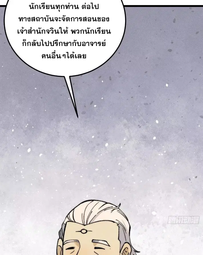 All Hail the Sect Leader ตอนที่ 265 หน้า 46