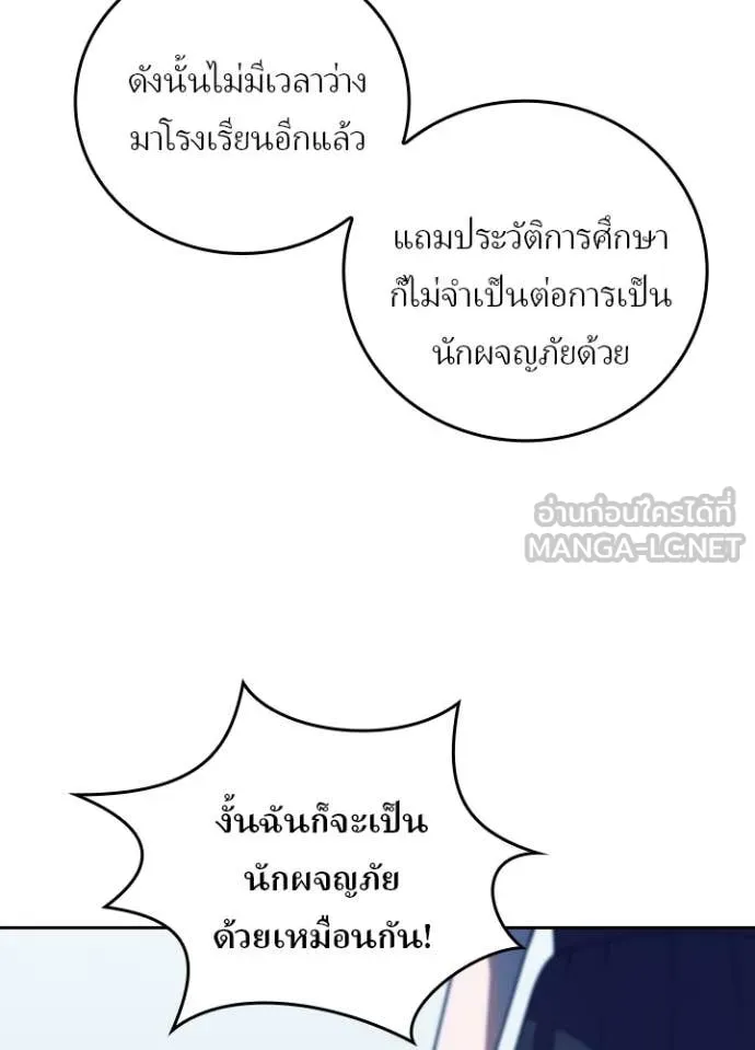 Hidden Class Gravity User เป้าหมายครั้งที่ 2 ต้องเป็นสุดยอดผู้แข็งแกร่งด้วยคลาสลับ ตอนที่ 66 หน้า 87