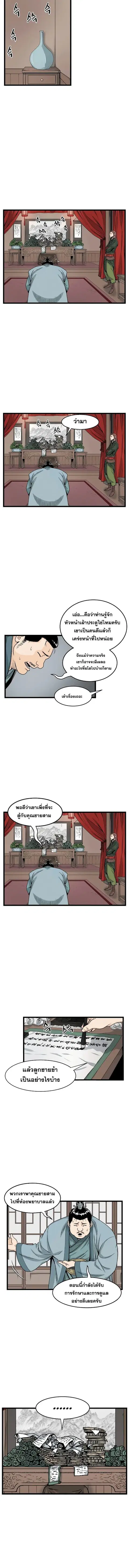 Murim Login ตอนที่ 6 หน้า 14