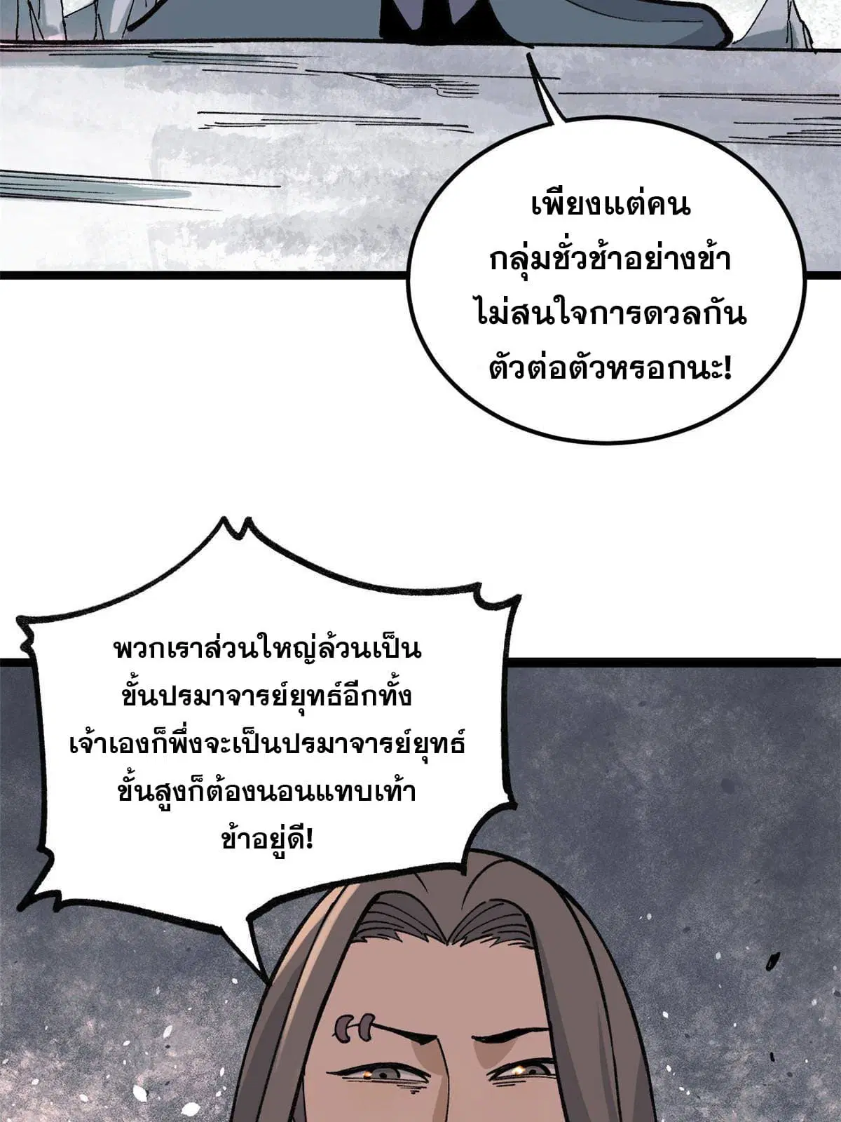 All Hail the Sect Leader ตอนที่ 132 หน้า 14