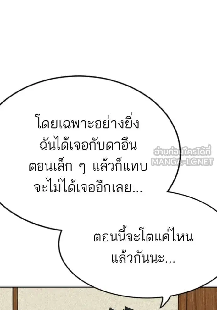 Bad Guy ตอนที่ 287 หน้า 10