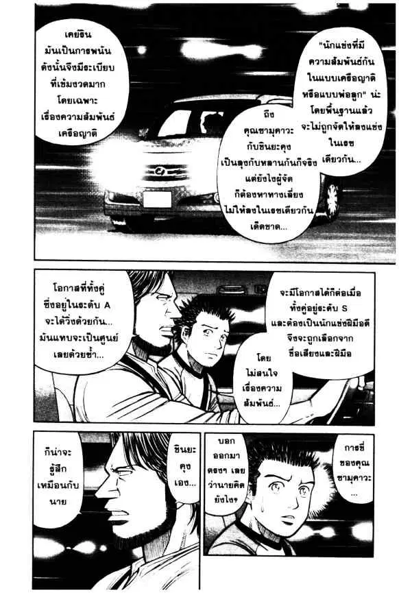 Odds GP! ตอนที่ 44 หน้า 12