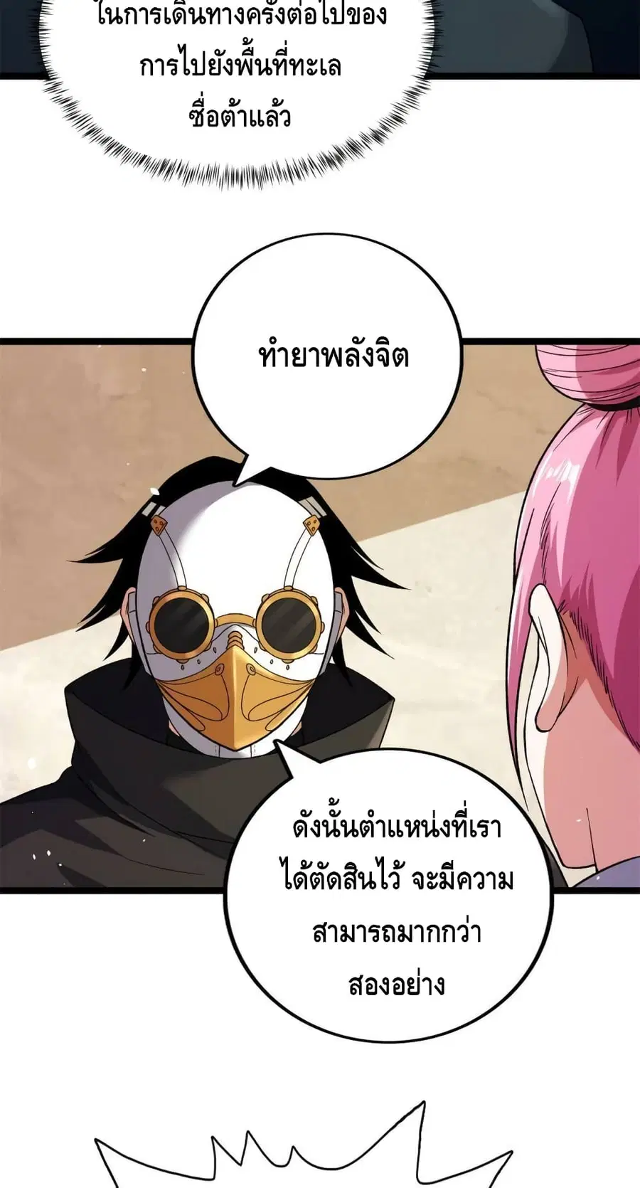 I Have 999 Skills ตอนที่ 83 หน้า 14
