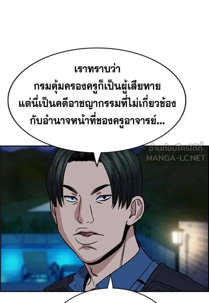True Education ตอนที่ 190 หน้า 92