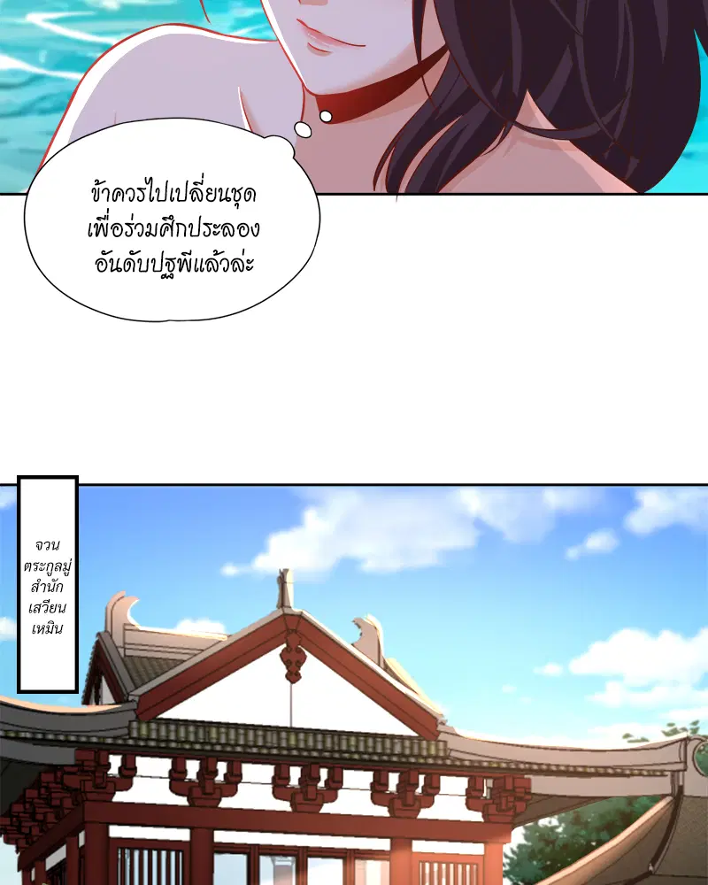 The Time of Rebirth ตอนที่ 177 หน้า 43