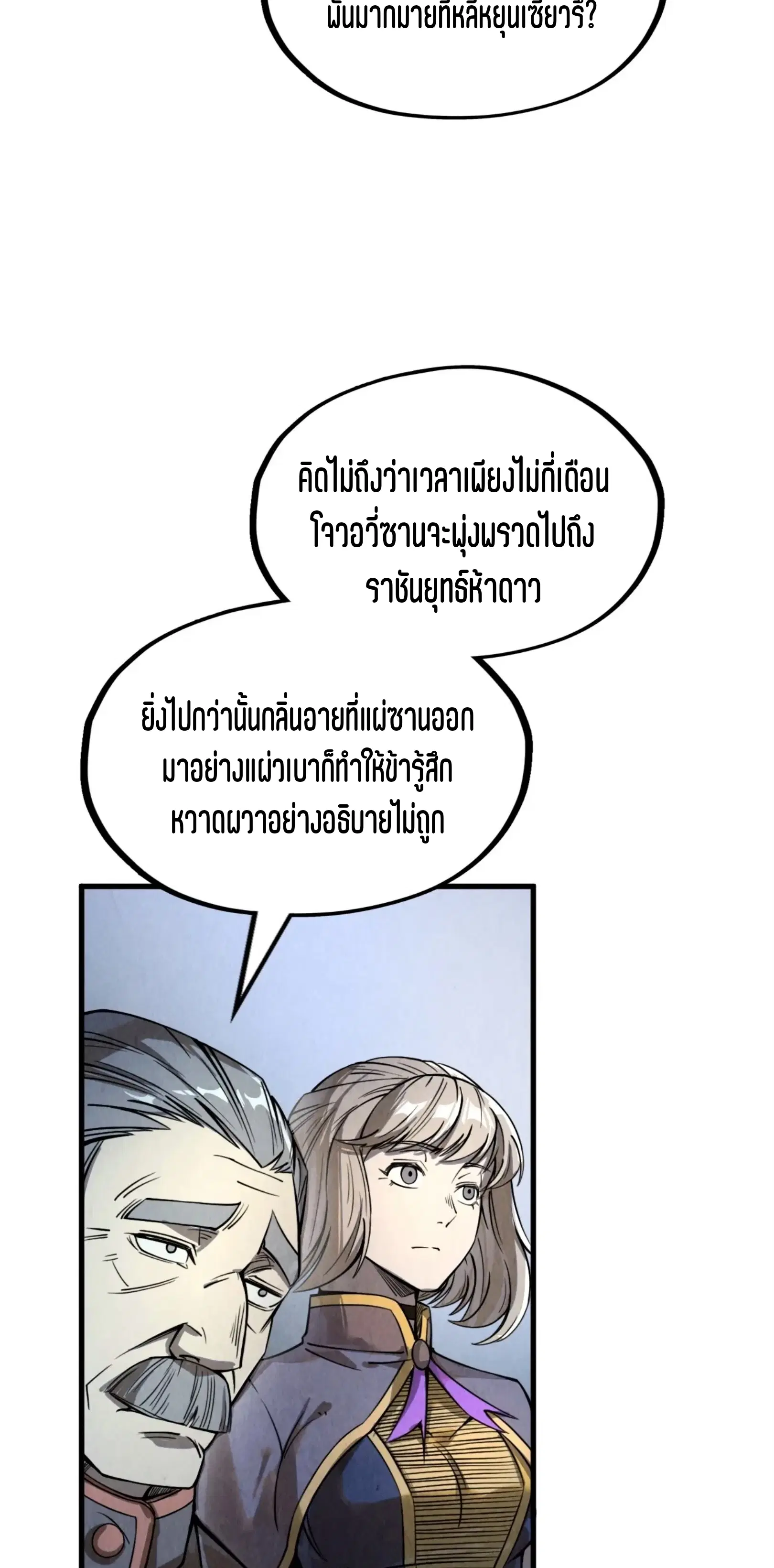 The Eternal Supreme ตอนที่ 220 หน้า 8