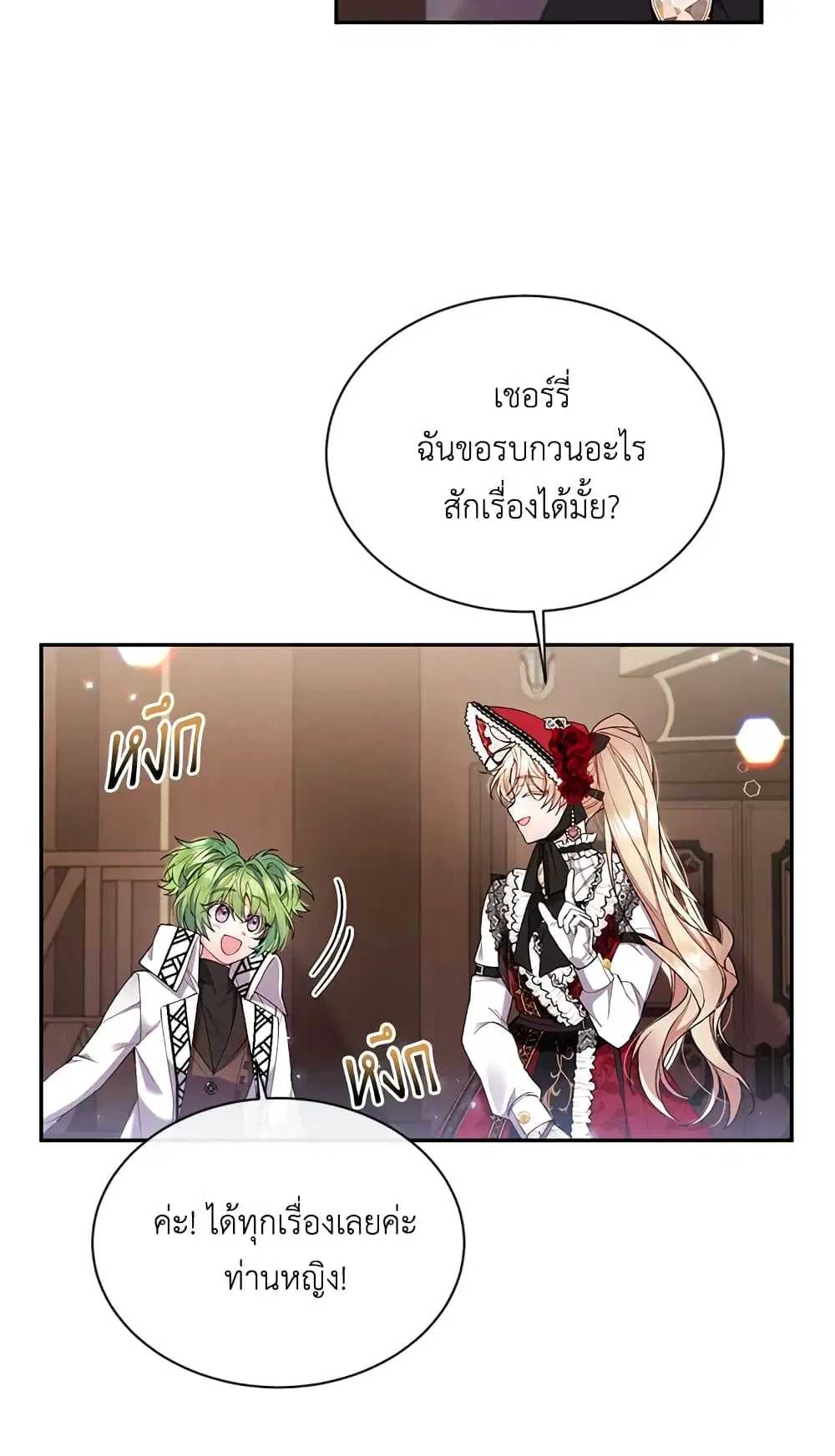 The Real Daughter Is Back ตอนที่ 15 หน้า 22