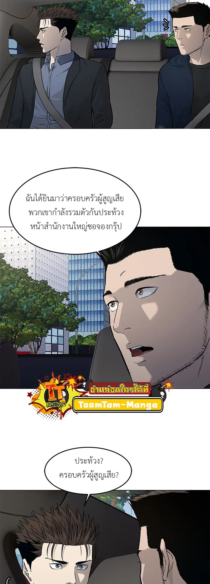 God of Blackfield ตอนที่ 186 หน้า 11