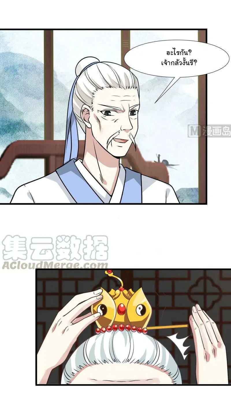I Have a Dragon in My Body ตอนที่ 95 หน้า 5